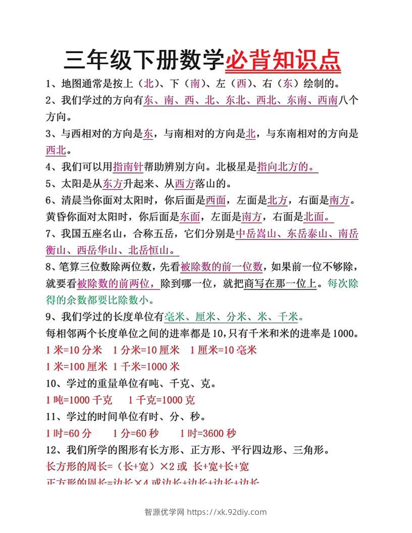三年级下册语文必背26个重点知识-智源优学网