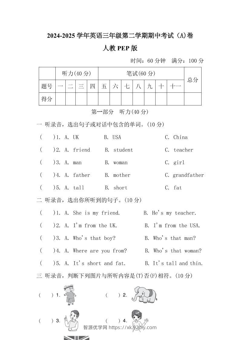 人教版2024-2025学年英语三年级第二学期期中考试（A)卷-智源优学网