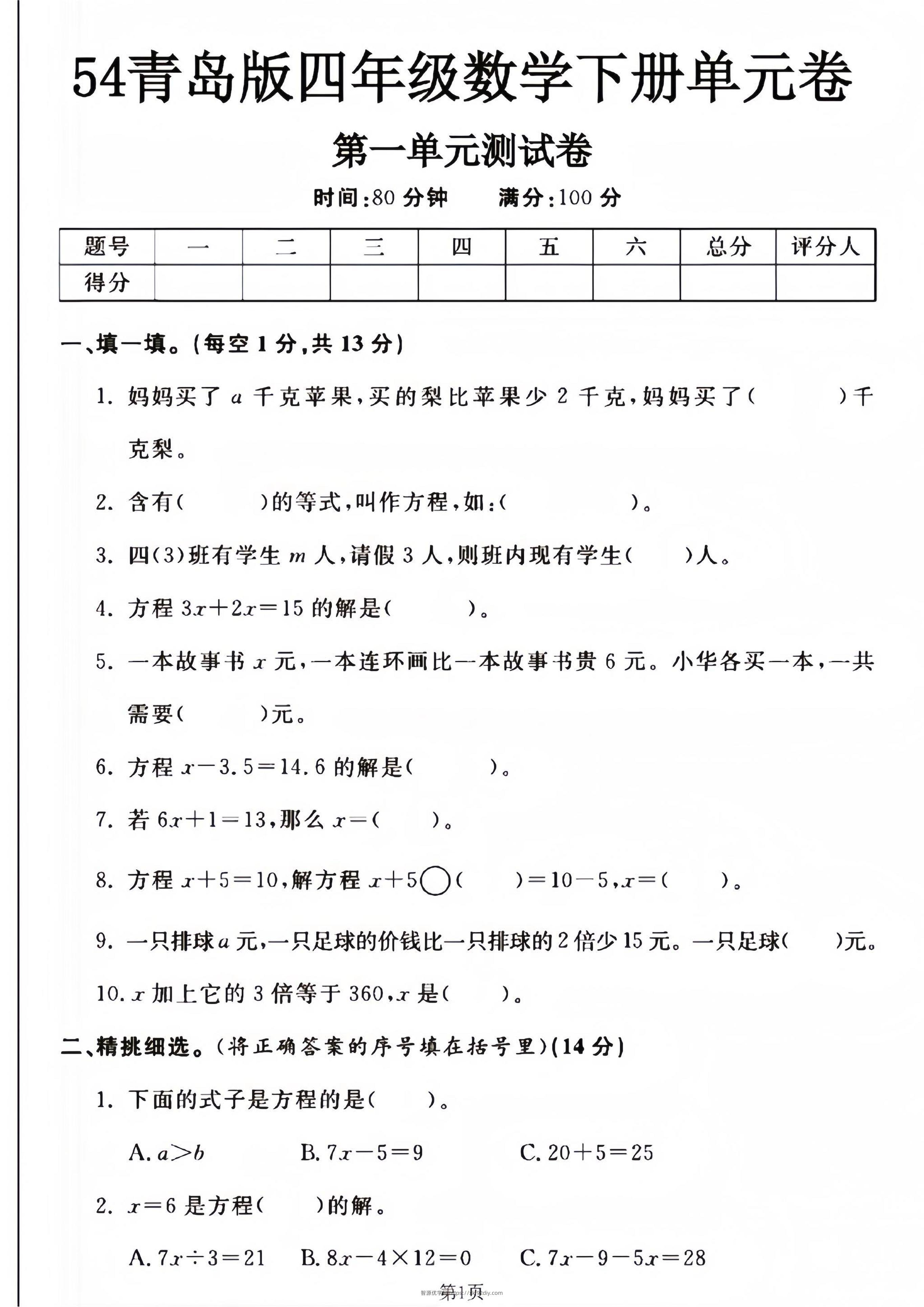 四年级下册数学青岛54版第一单元测试卷–妈妈买了-智源优学网