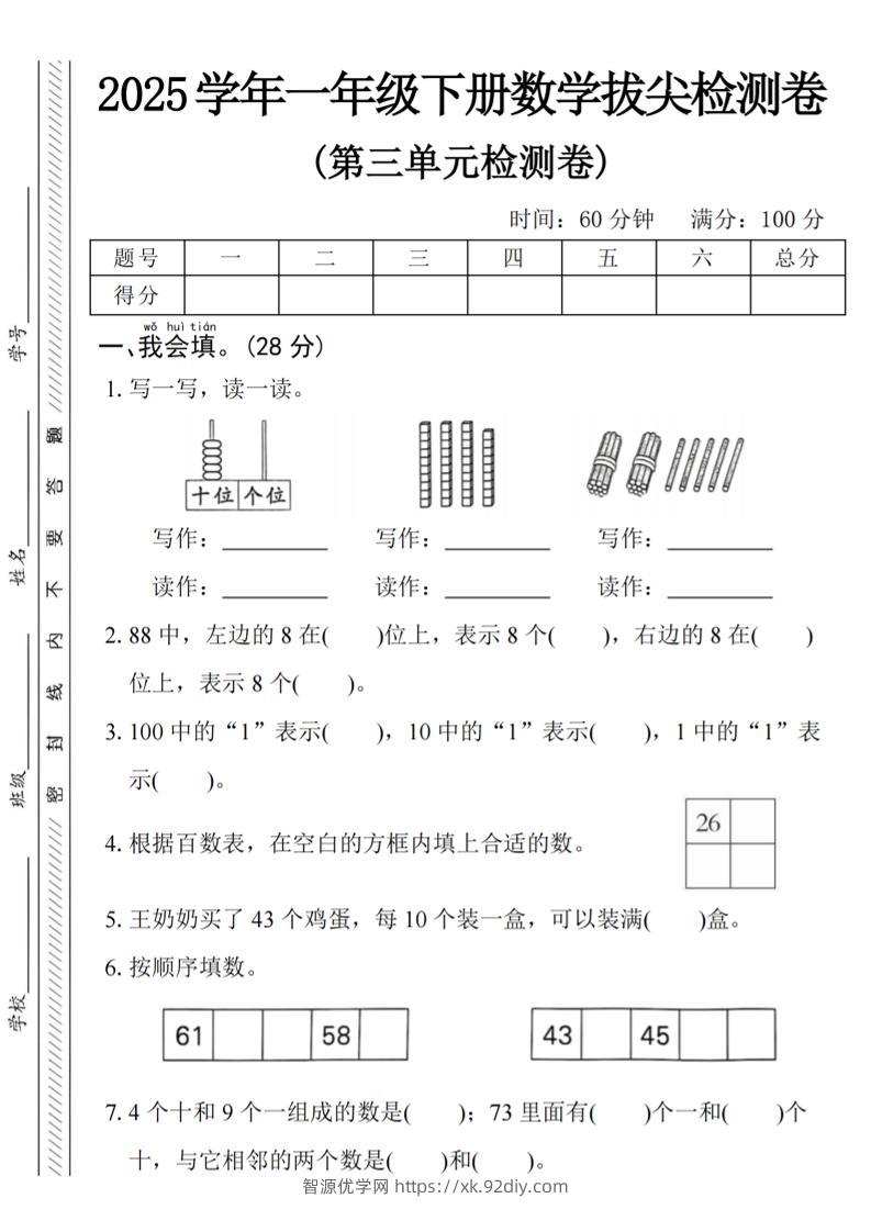 2025学年一下数学第三单元拔尖检测卷-智源优学网