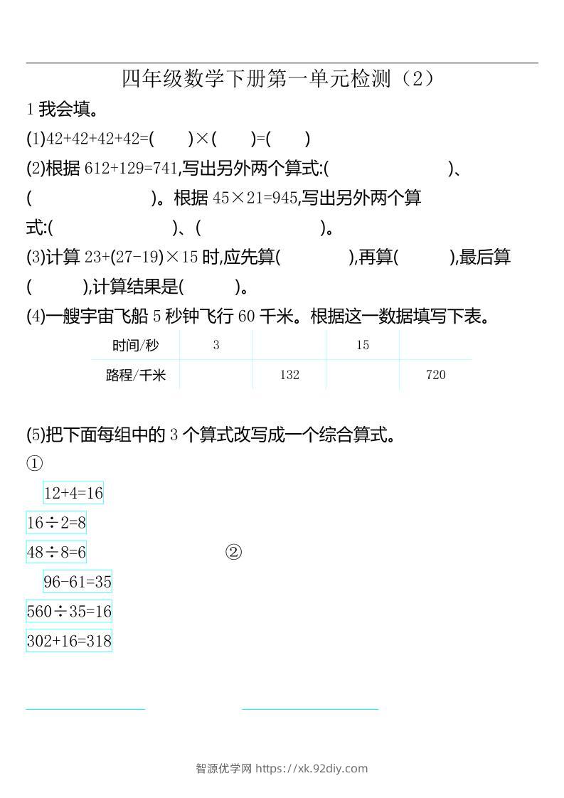 四下人教版数学第一单元检测卷-2-智源优学网