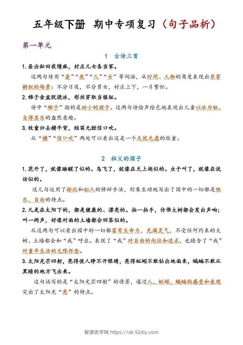 五年级语文期中复习句子品析-智源优学网