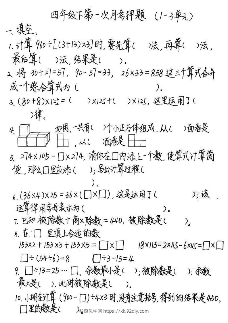 2025四年级下册《数学第一次月考押题》-智源优学网