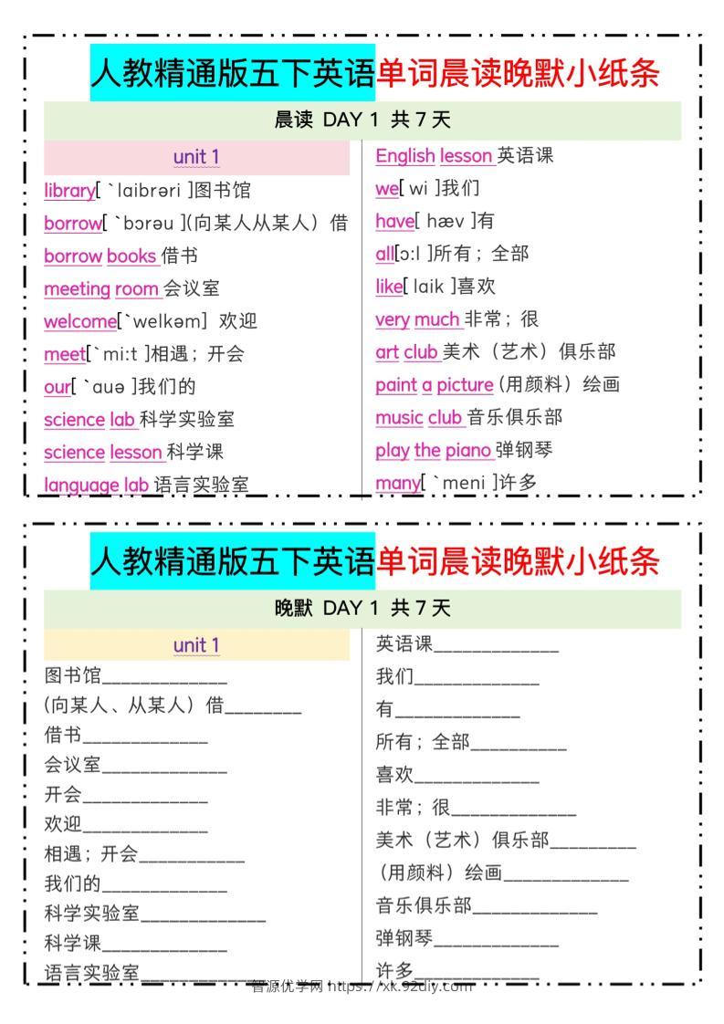 五下精通英语单词晨读晚默小纸条-智源优学网