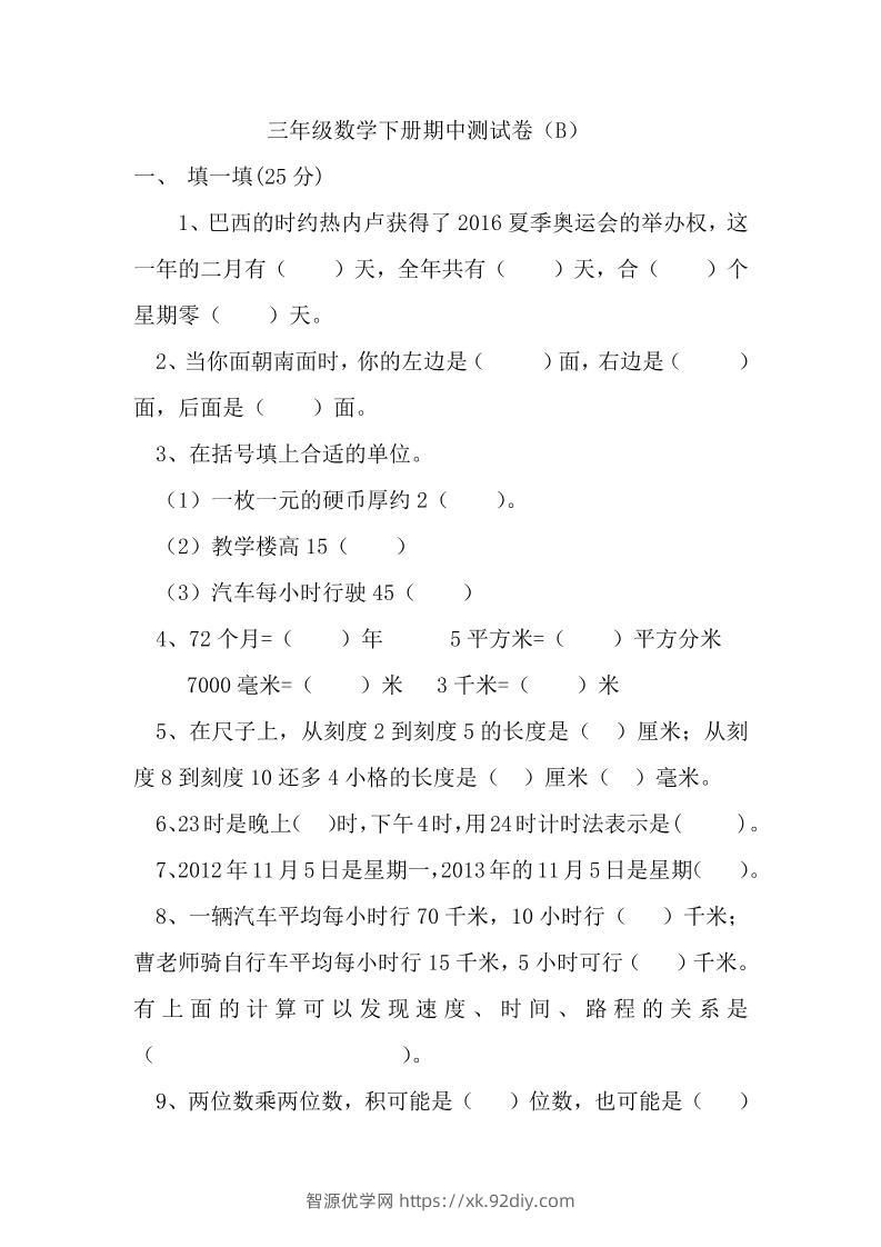 三下冀教版数学期中考试试卷-2-智源优学网