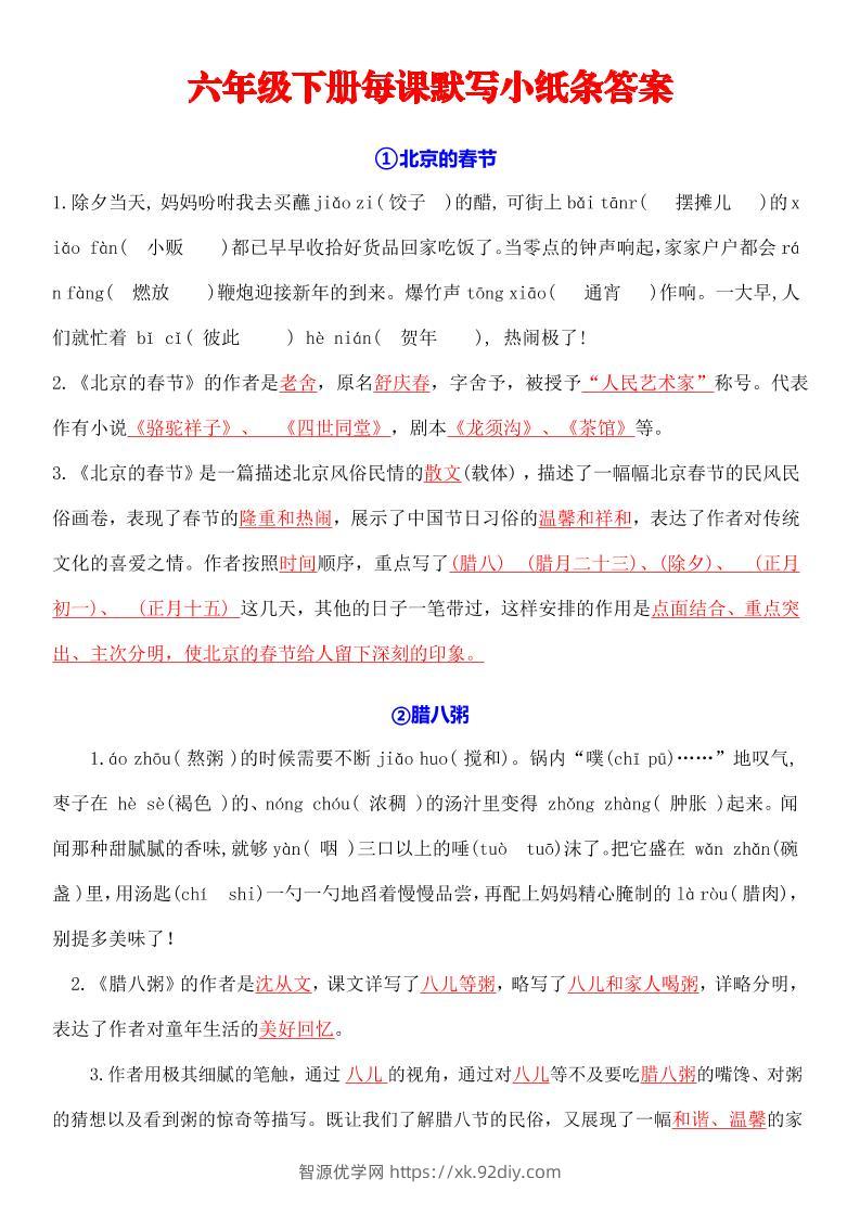 六下语文全册默写每日一练小纸条【答案】-智源优学网