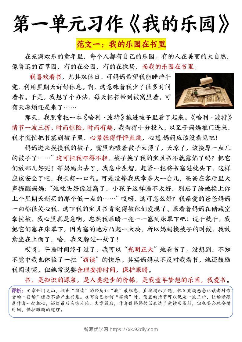 四年级下语文1-8单元作文-智源优学网