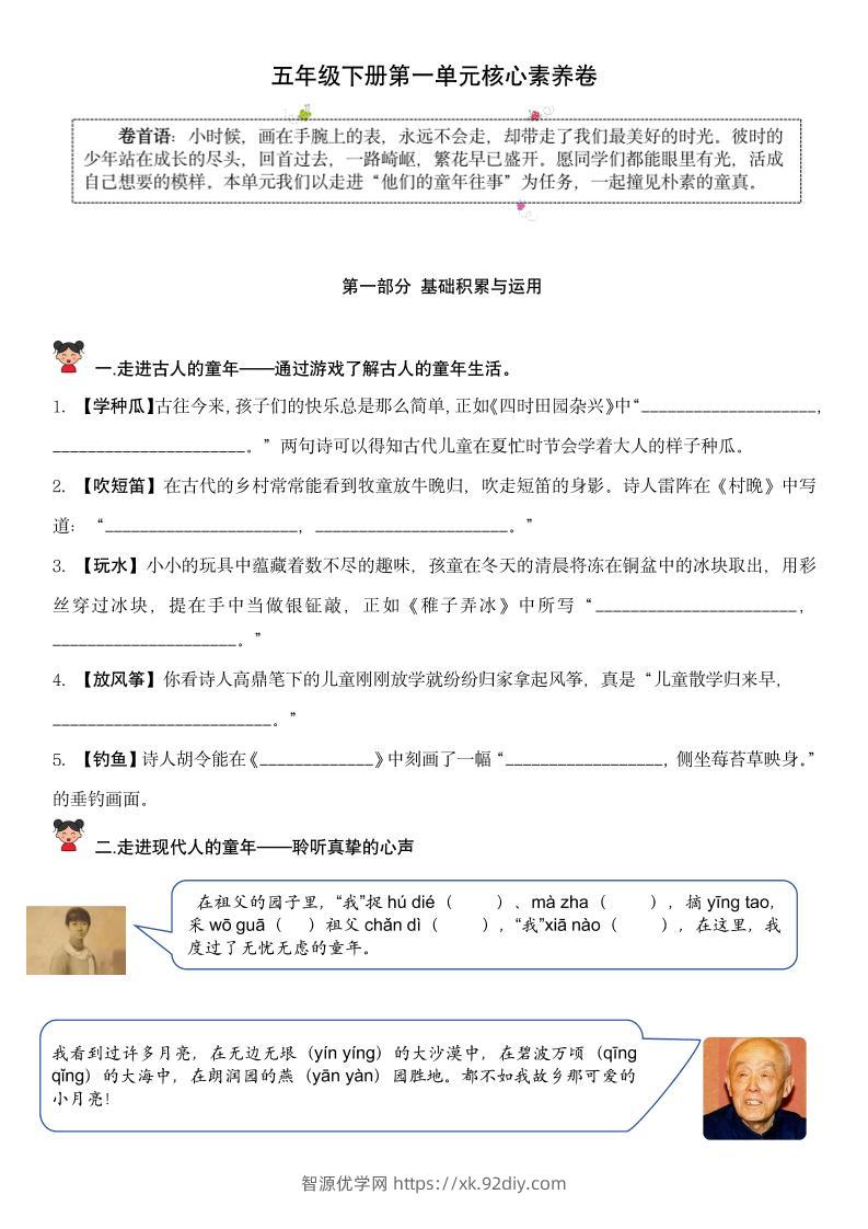 【第一单元核心素养】五下语文-智源优学网