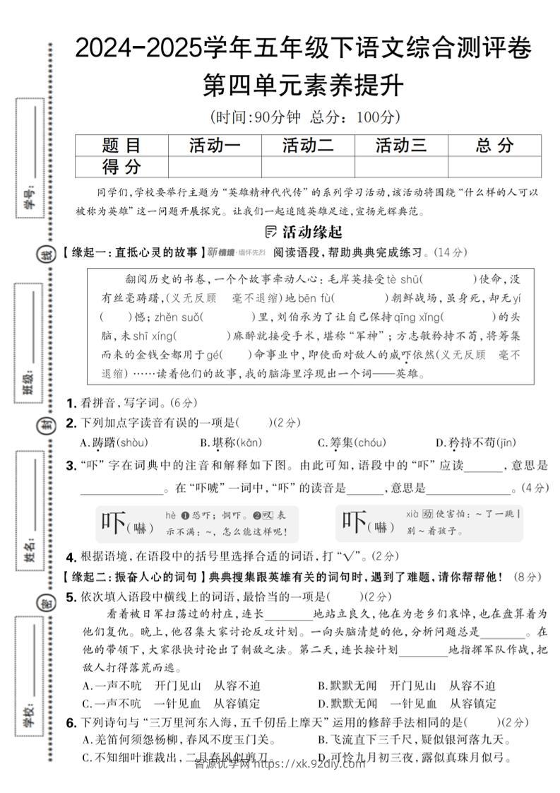 2024-2025学年五年级下语文第四单元综合素养提升卷-智源优学网
