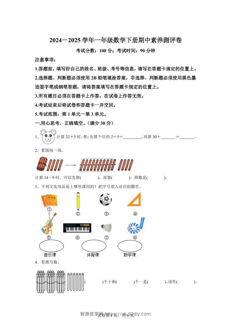 2024-2025学年冀教版一年级下册期中素养测评数学试卷（提高卷）-智源优学网