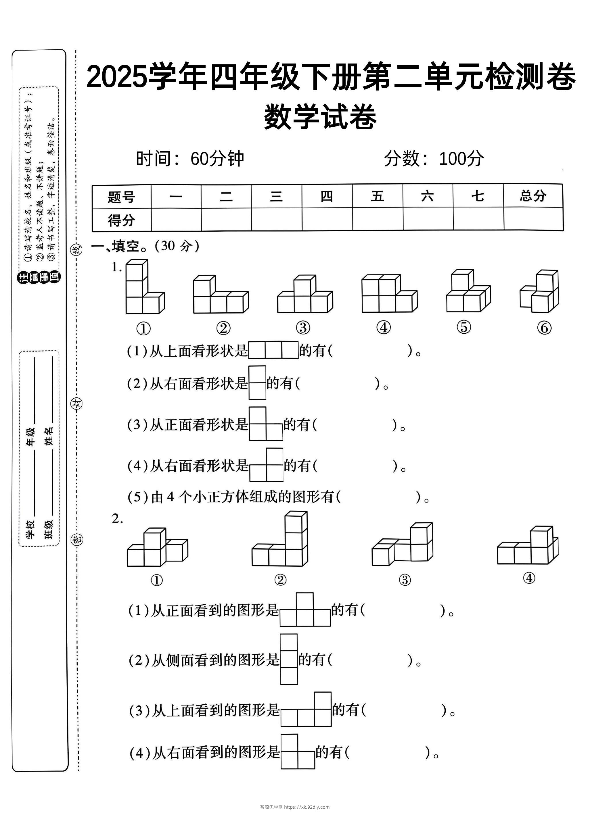 2025四下《数学第二单元检测一》人教版-智源优学网