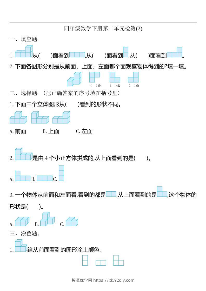 四下人教版数学第二单元检测-2-智源优学网