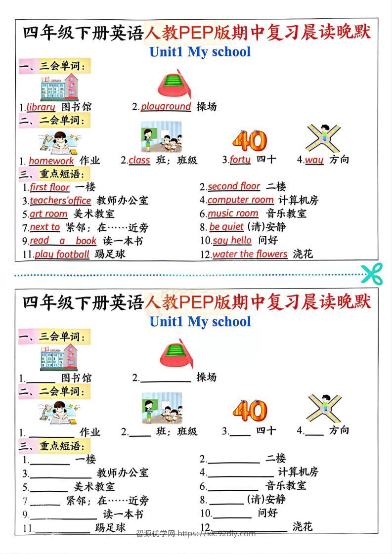 四年级下英语期中复习晨读晚默《人教PEP版》-智源优学网