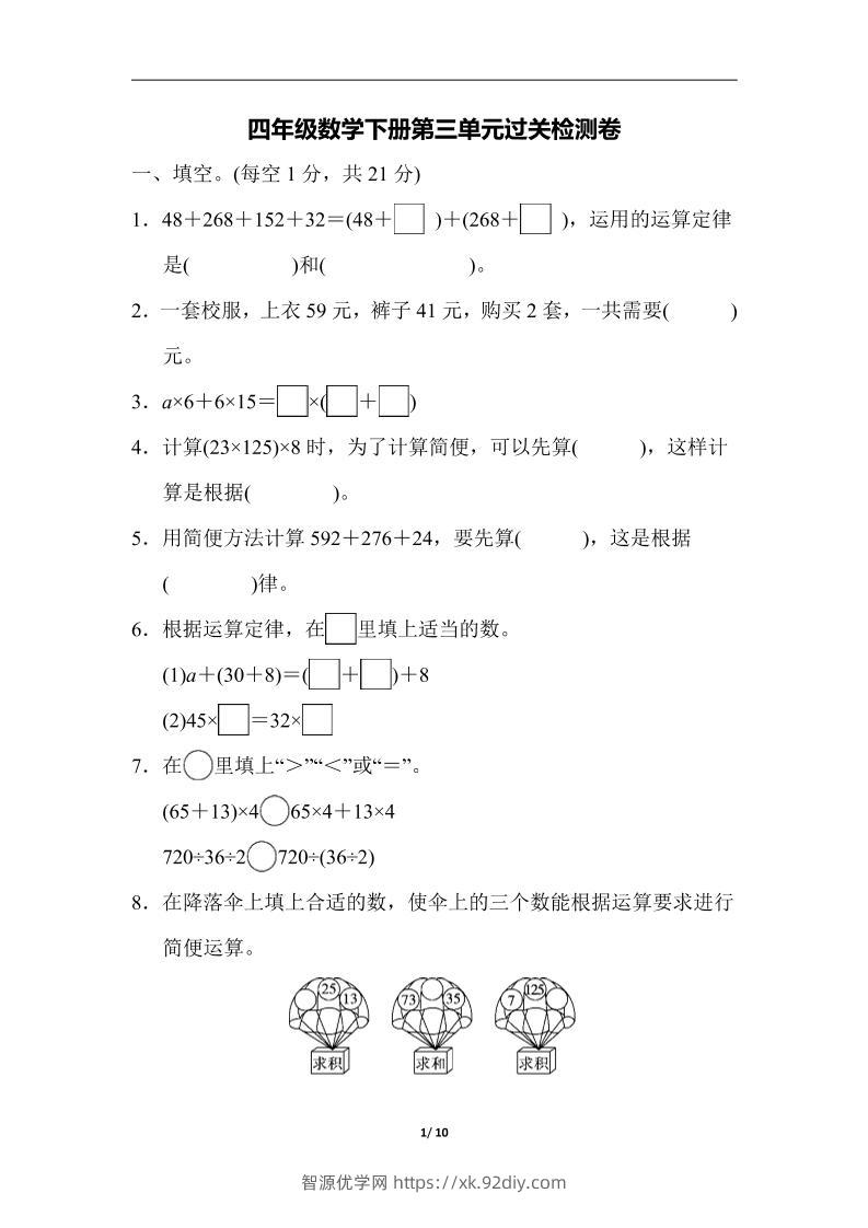 四下人教版数学第三单元检测卷-1-智源优学网
