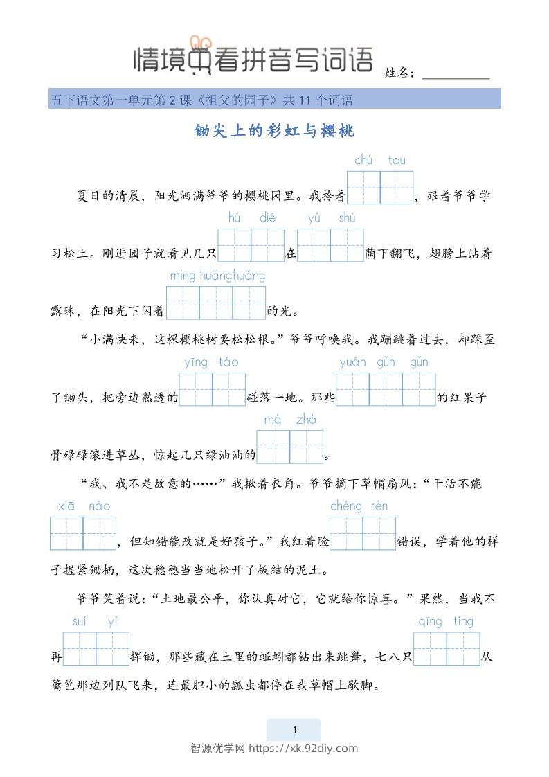 25春五下语文情境中看拼音写词语（24页）-智源优学网