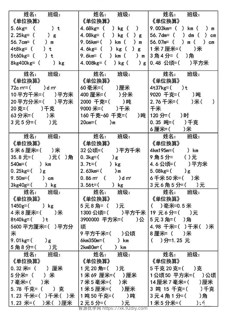 四下数学《单位换算》每日计算小纸条-智源优学网