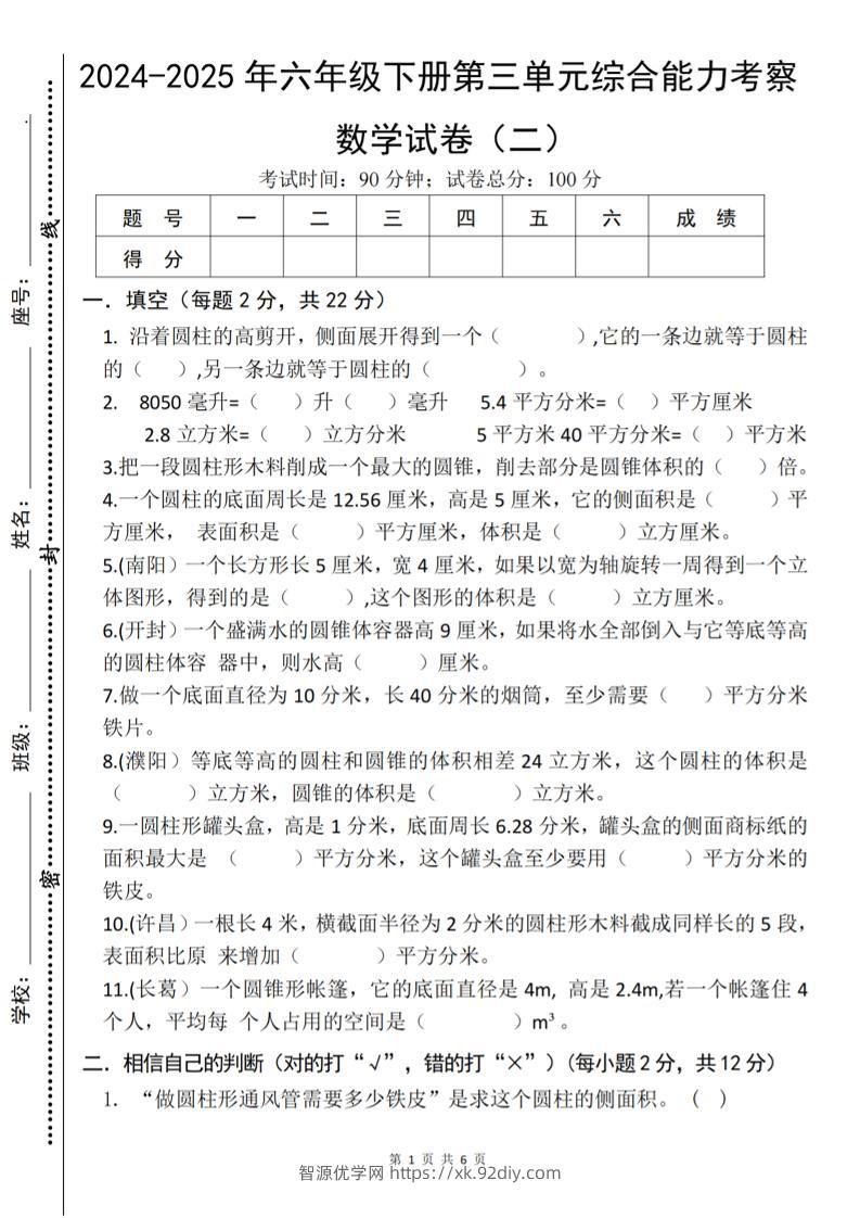 六下数学《第三单元综合能力考察》人教版-智源优学网