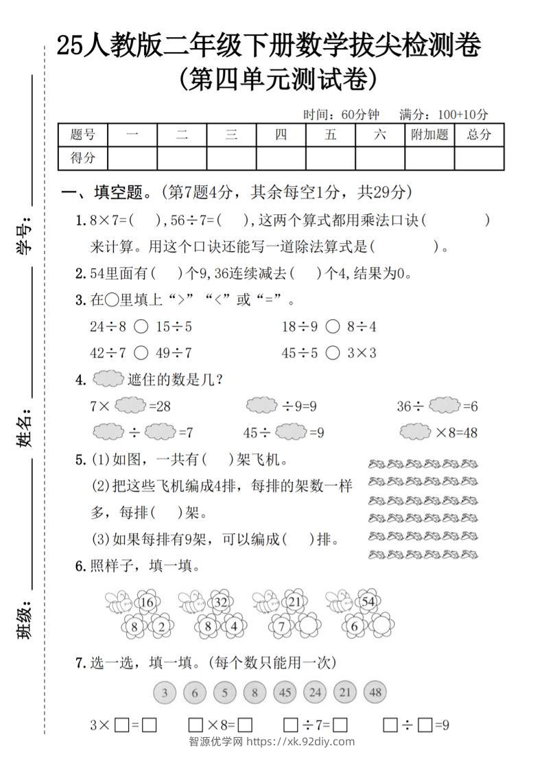 25人教版二年级下册数学第四单元拔尖检测卷（含答案5页）-智源优学网