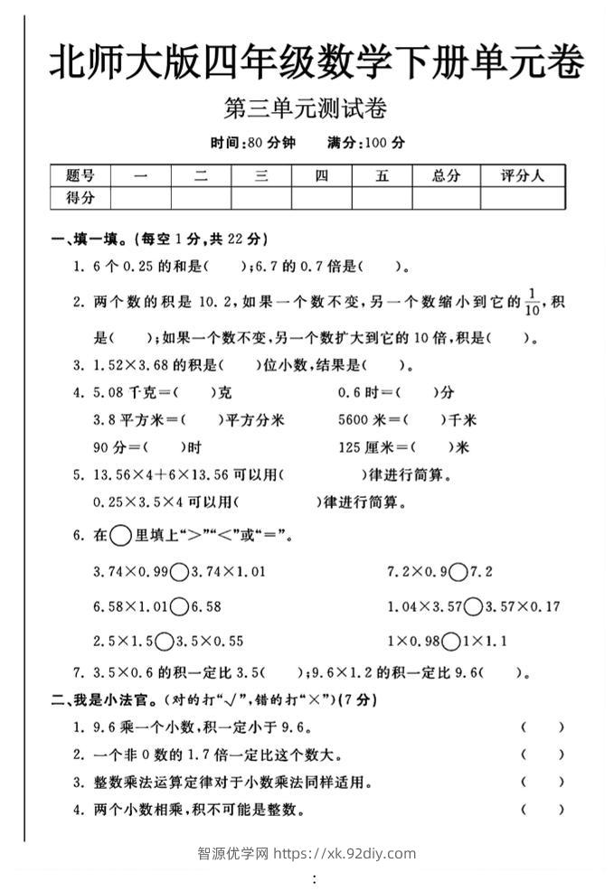2025四年级下数学第三单元测试卷《北师》-智源优学网