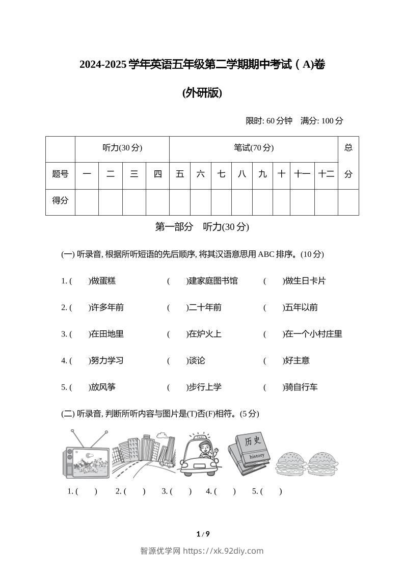外研版2024-2025学年英语五年级下册第二学期期中考试（A)卷-智源优学网