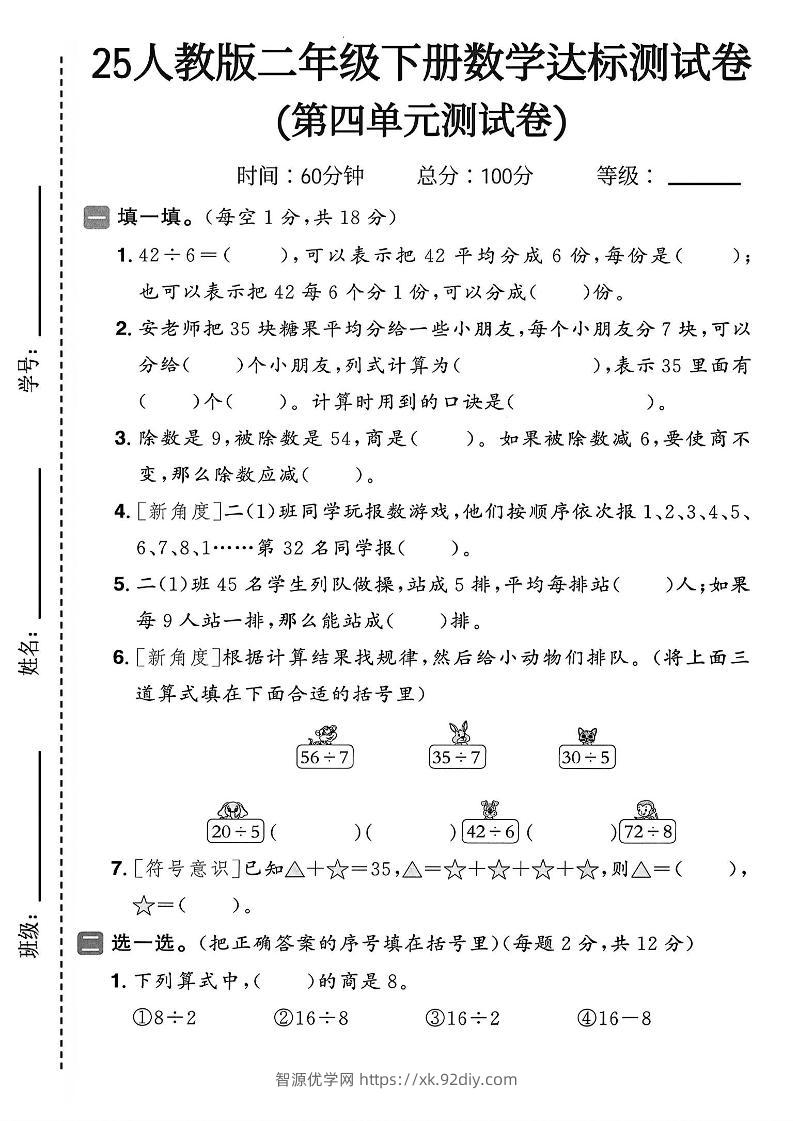 25年人教版二年级下册数学第四单元达标测试卷（含答案5页）-智源优学网