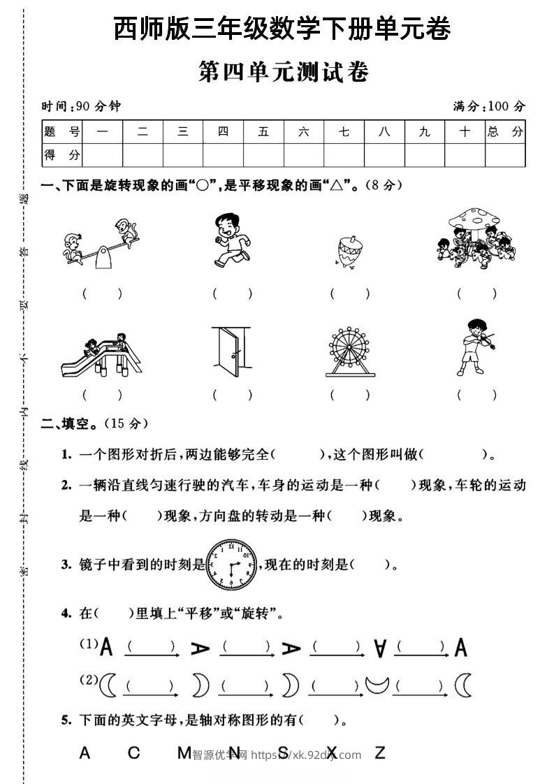 三年级下数学第四单元测试卷《西师版》-智源优学网