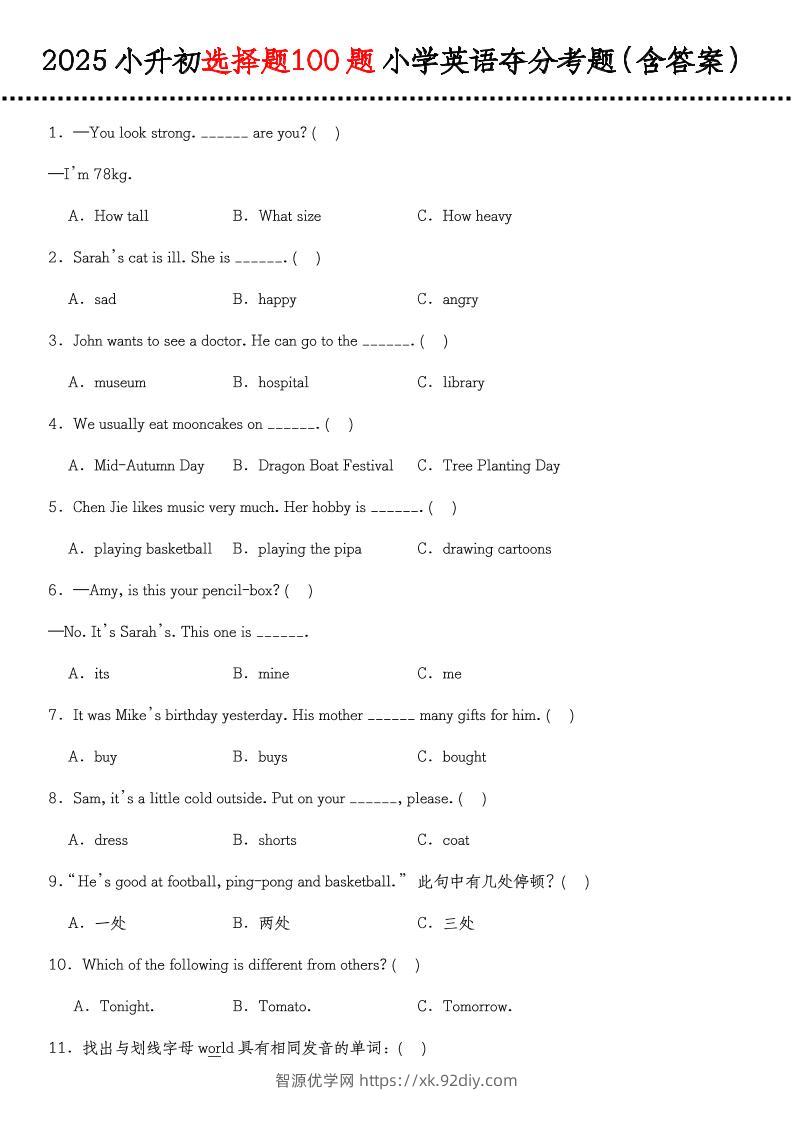 《小升初选择题100题小学英语夺分考题（含答案）》（通用版）-智源优学网