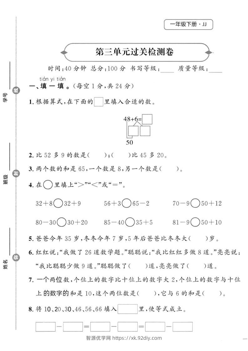 25春冀教版一下数学第三单元过关检测卷-智源优学网
