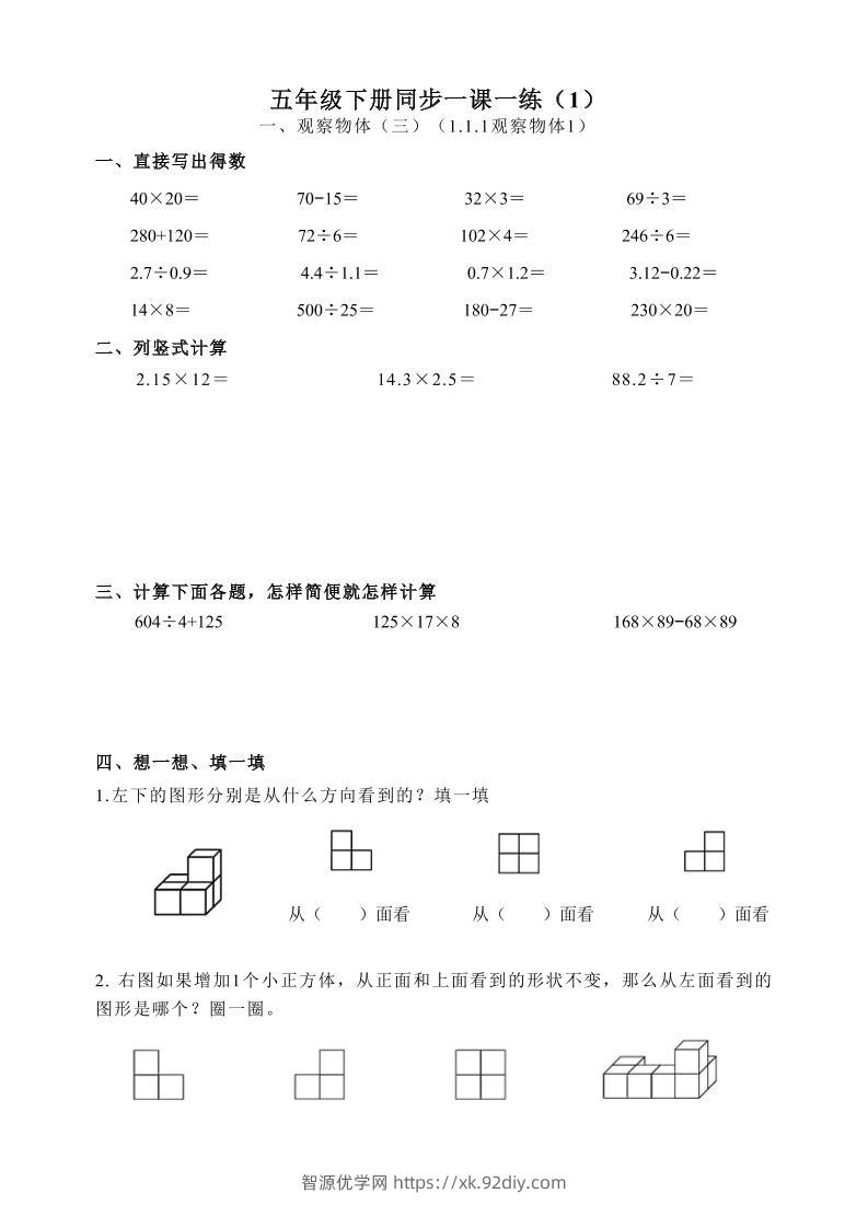 五下数学跟课每日计算完整版55页-智源优学网