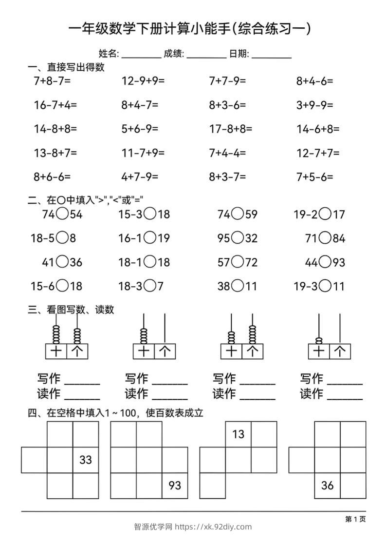 一下数学计算小能手综合练习18套-智源优学网