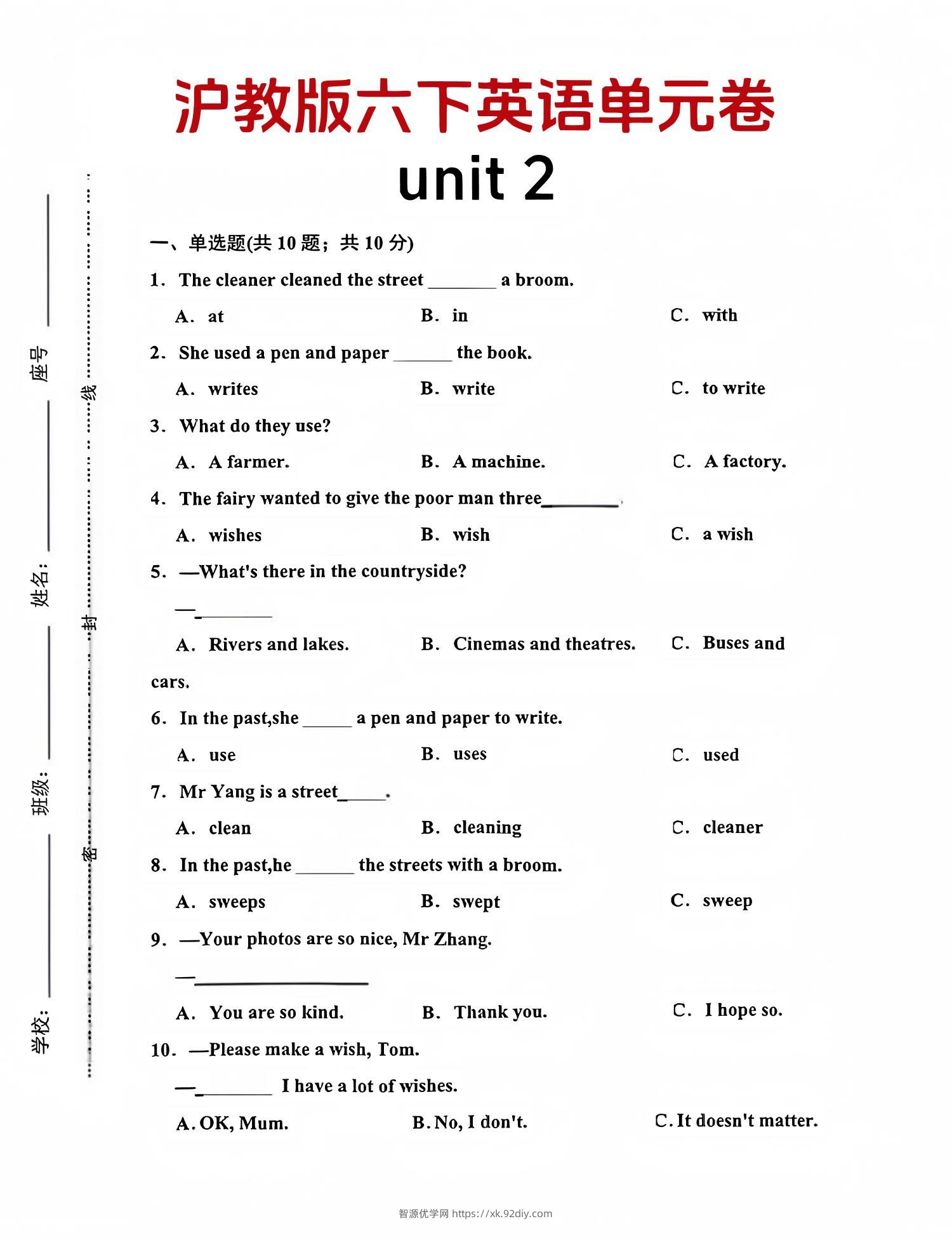 六年级下英语第二单元测试卷-1《沪教版》-智源优学网