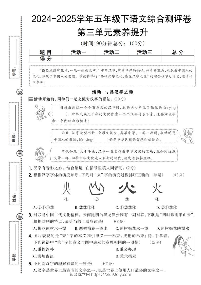 2024-2025学年五年级下语文第三单元综合素养提升卷-智源优学网