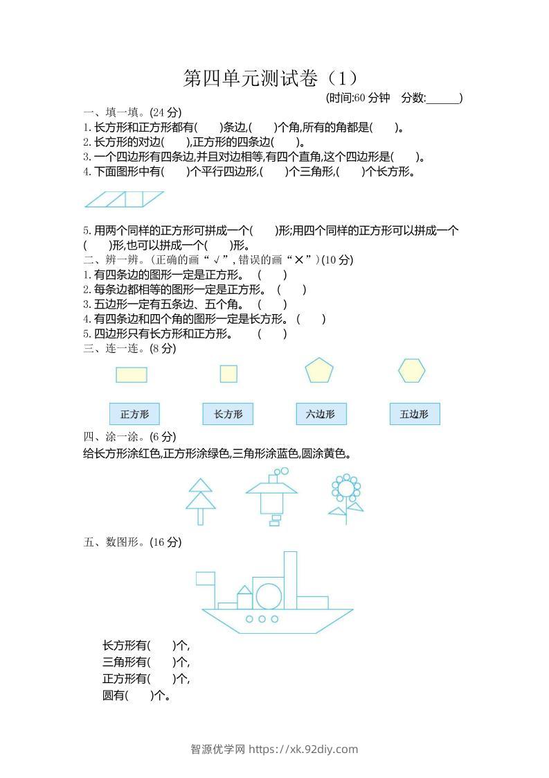 二下青岛版数学第四单元检测卷-1（54制）3页-智源优学网