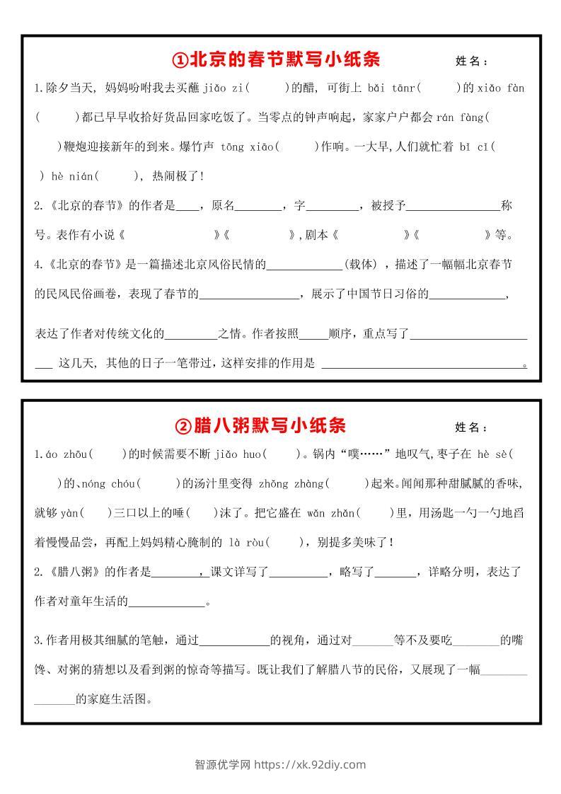 六下语文全册默写每日一练小纸条【空白】-智源优学网
