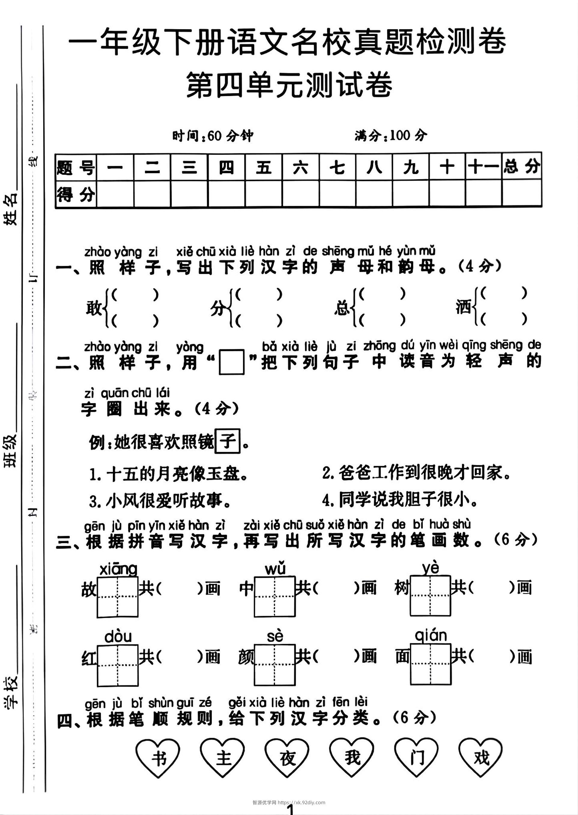 一年级下册语文第四单元测试卷-智源优学网