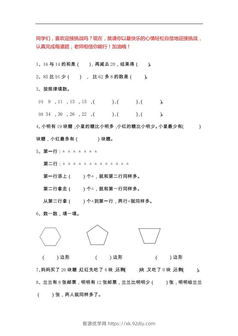 二下数学【25春《精选100题》】-智源优学网