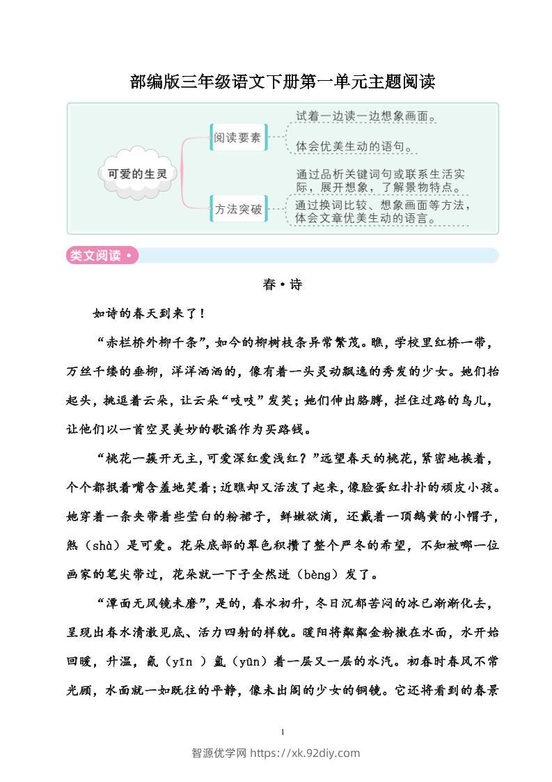 部编版三年级语文下册全册主题阅读59页-智源优学网