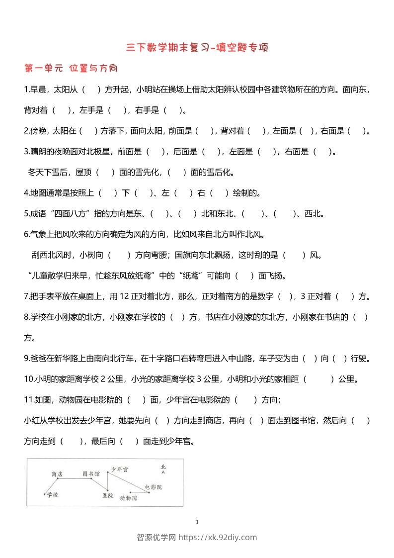 【期末复习填空题专项】三下数学-智源优学网