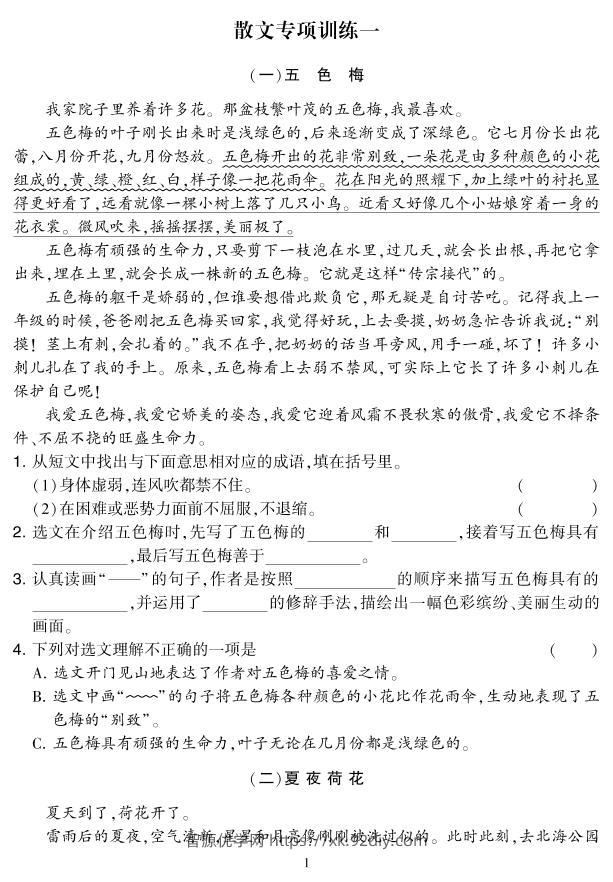 三下语文阅读集训专练（附答案）-智源优学网