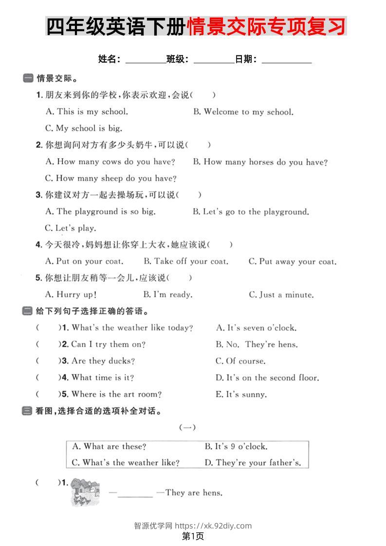 四年级下英语情景交际专项复习《人教PEP版》-智源优学网