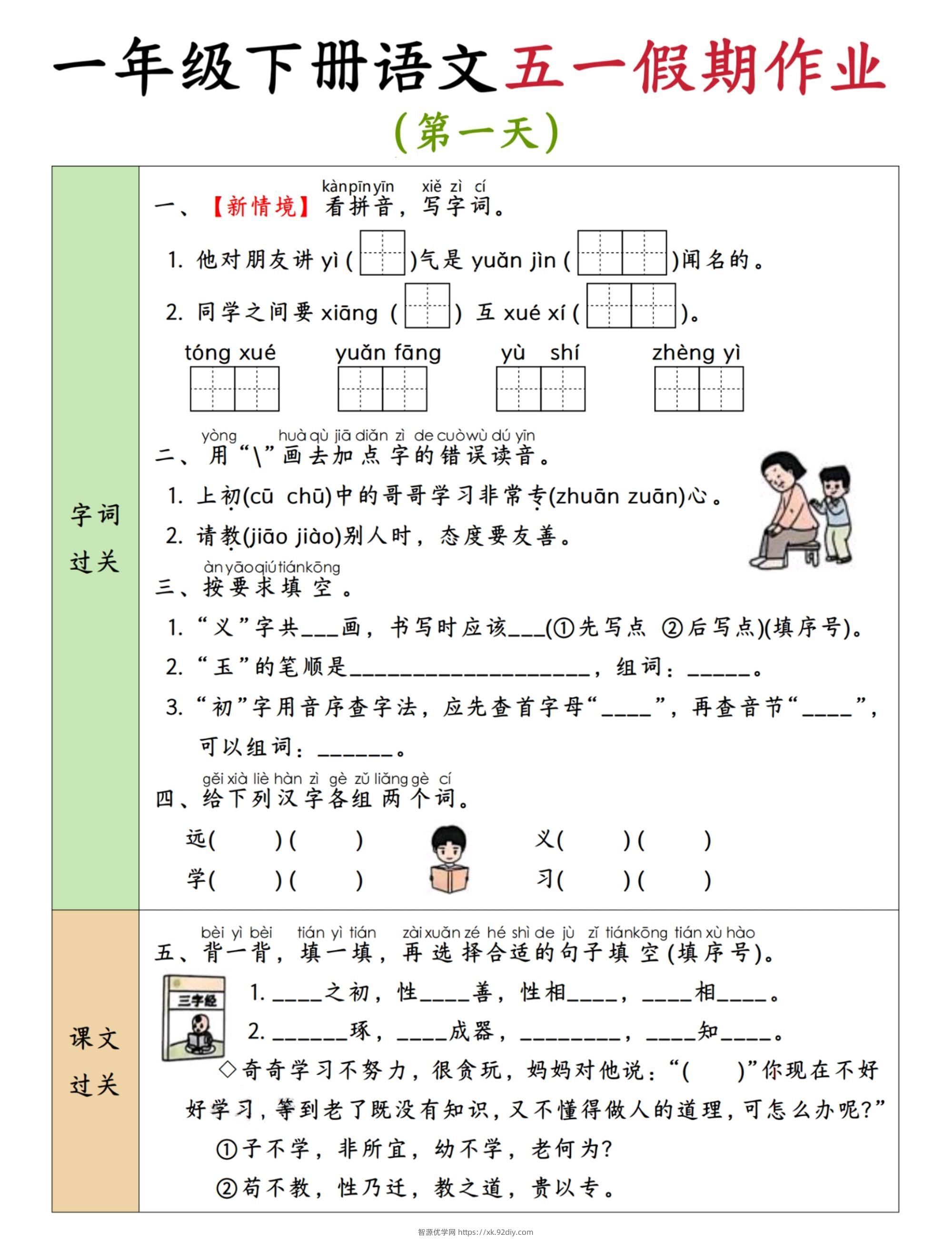 2025新版一下五一假期作业语文6-11-智源优学网