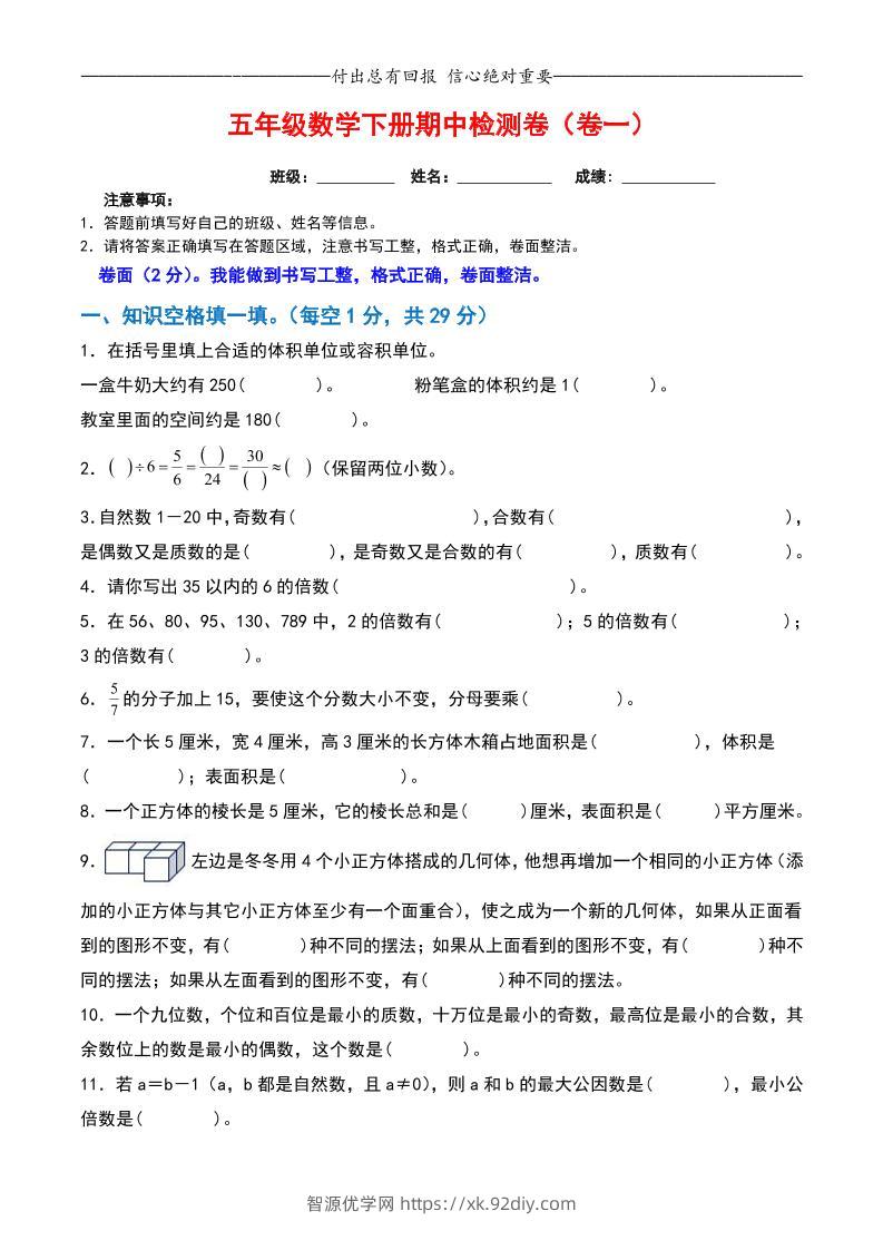 五下数学期中检测卷（空白5页）-智源优学网