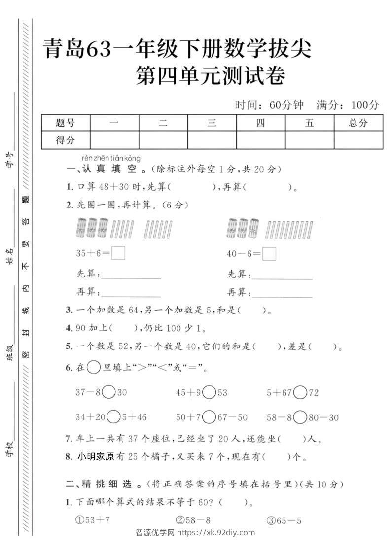 2025青岛63一下数学第四单元拔尖测试卷3-智源优学网