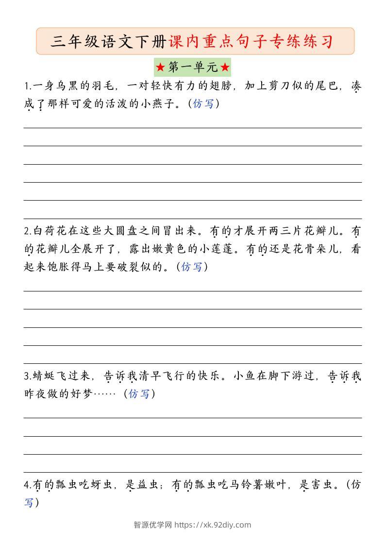 三下语文课内句子练习-智源优学网