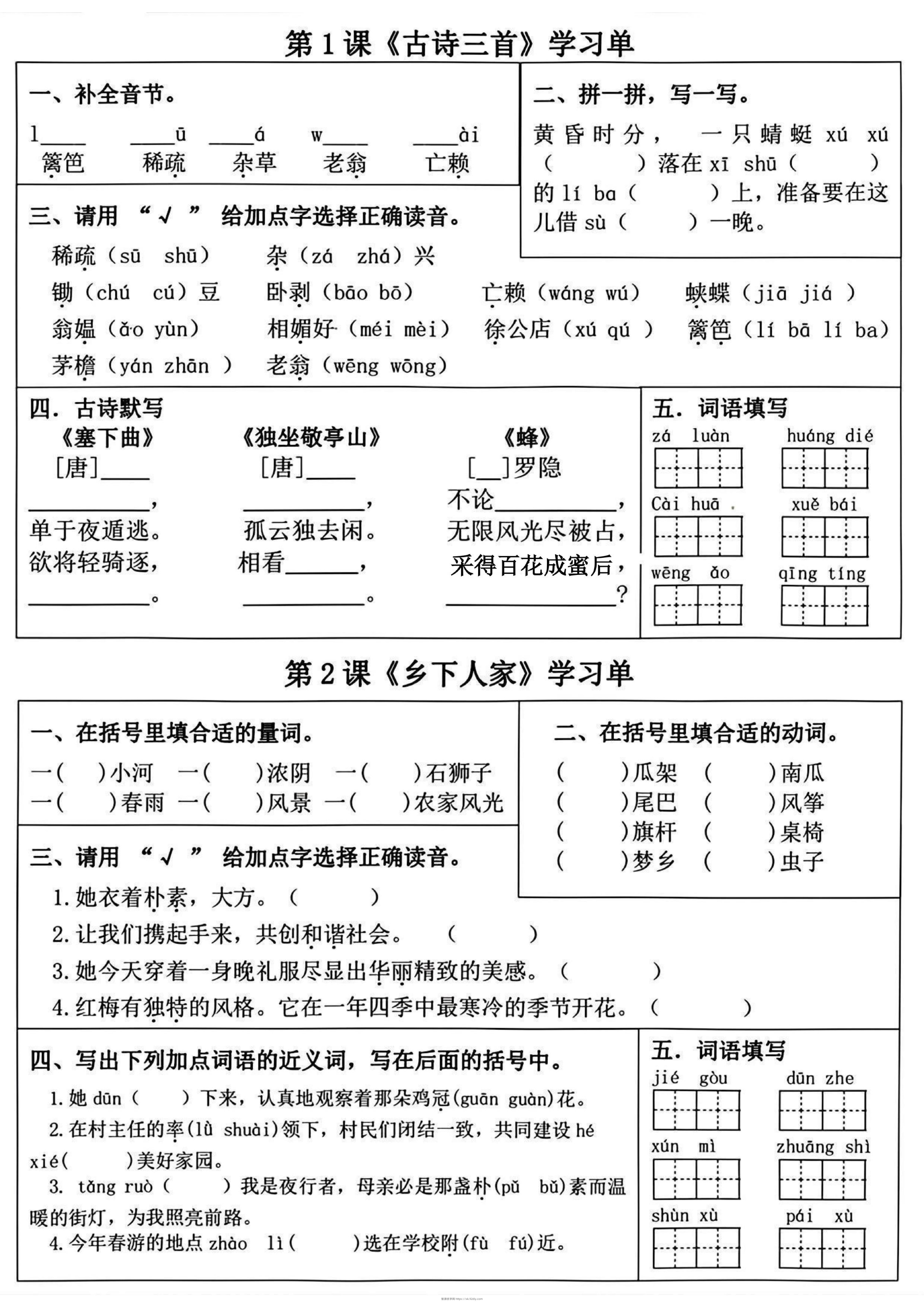 四下语文专项-基础练习-智源优学网