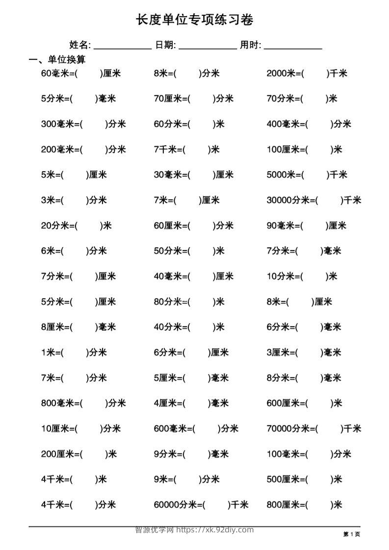 二年级下数学《长度单位换算》专项练习-智源优学网