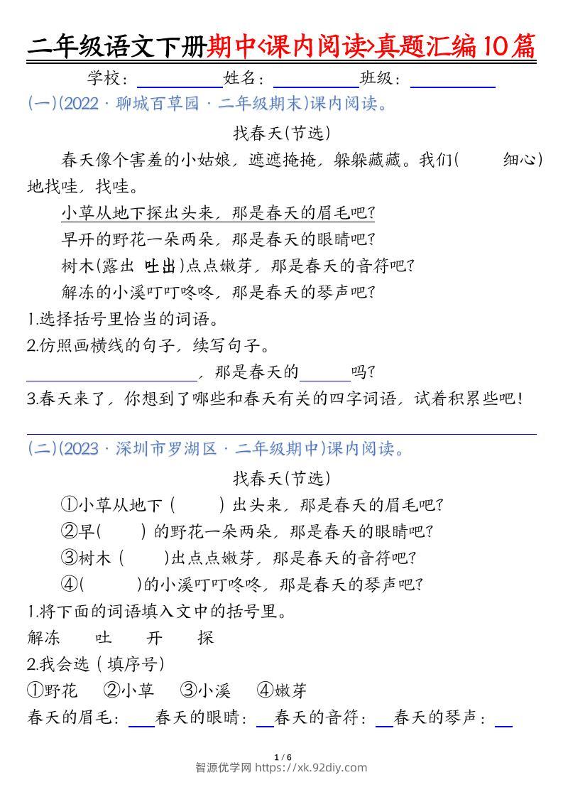 二下语文期中课内阅读理解真题汇编10篇（空白+答案12页）-智源优学网