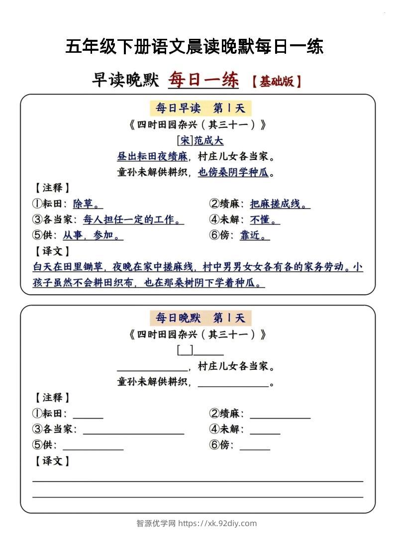 五年级下语文早读晚默-智源优学网