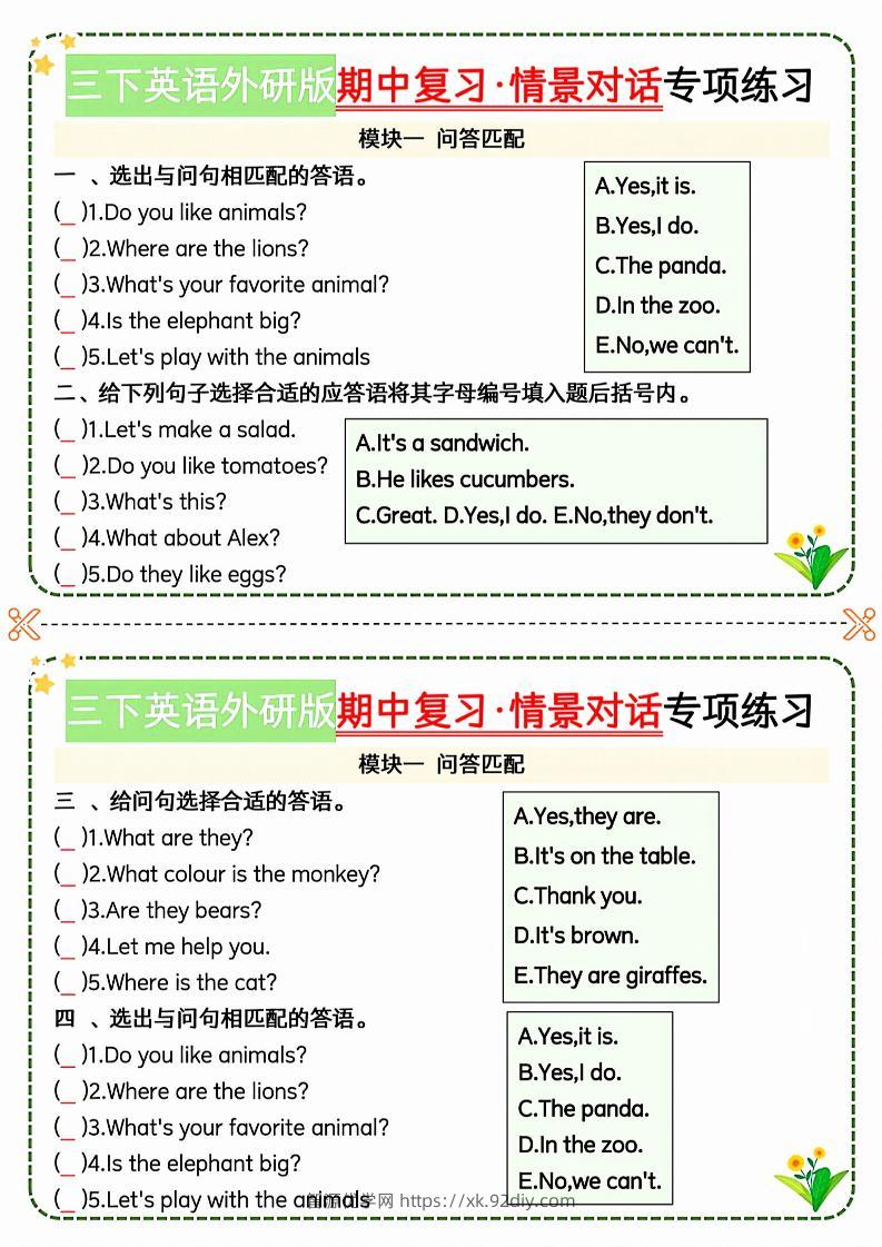 三下英语外研期中情景对话专项练习-智源优学网