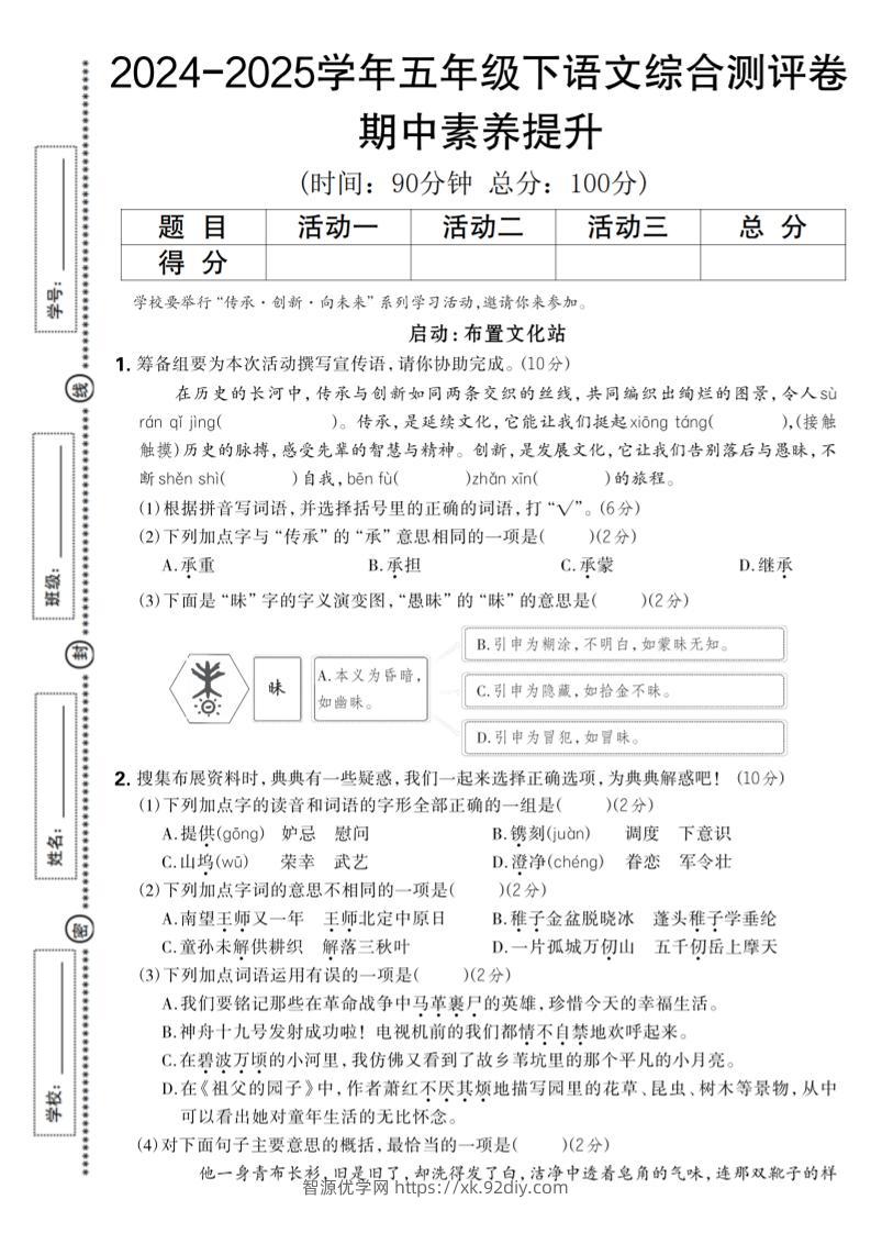 五下语文期中综合素养提升卷-智源优学网